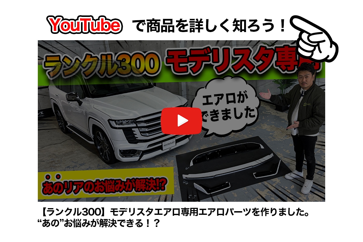 ランクル300カスタムYouTube