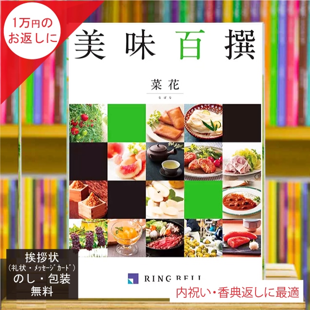 美味百撰 菜花（なばな）