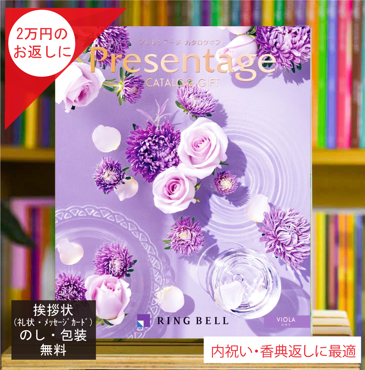 プレゼンテージ ビオラ