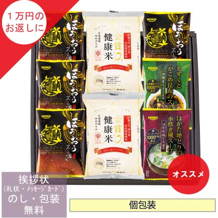 からだにやさしさ＋ 国産フリーズドライ ほうおうスープ 金賞健康米セット