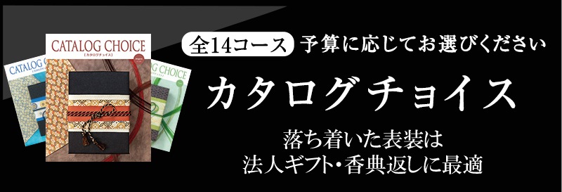 香典返しに最適