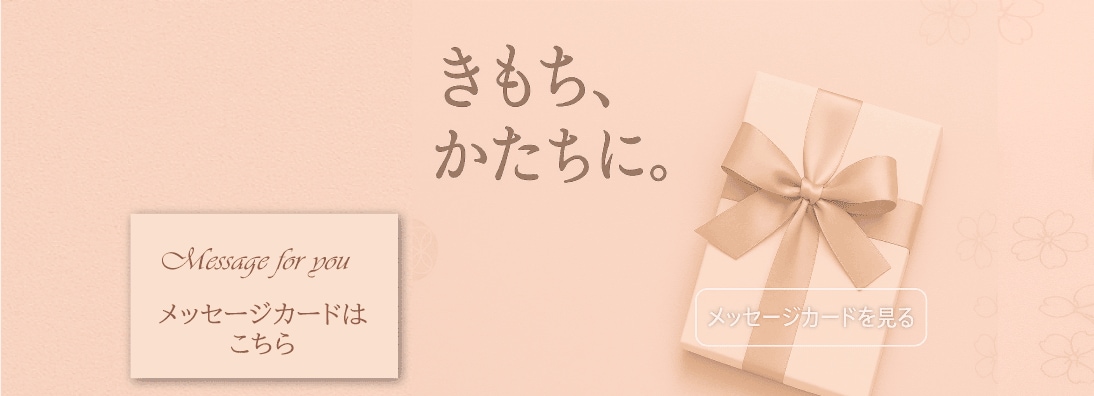 メッセージカードについて