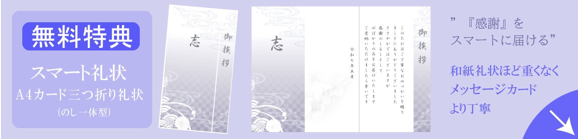 スマート礼状