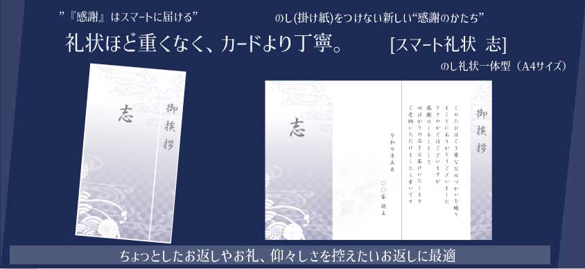 スマート礼状