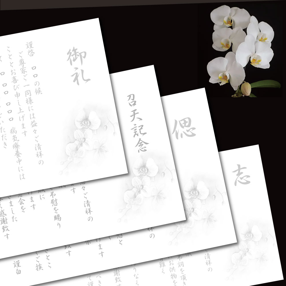 和紙礼状 A4版