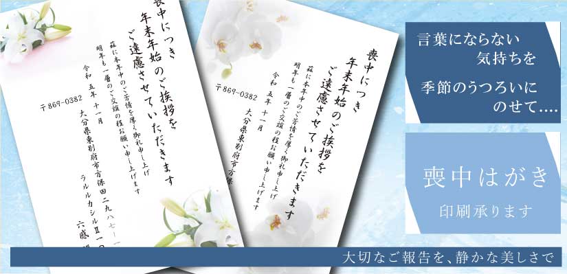 欠礼状-喪中はがき-案内