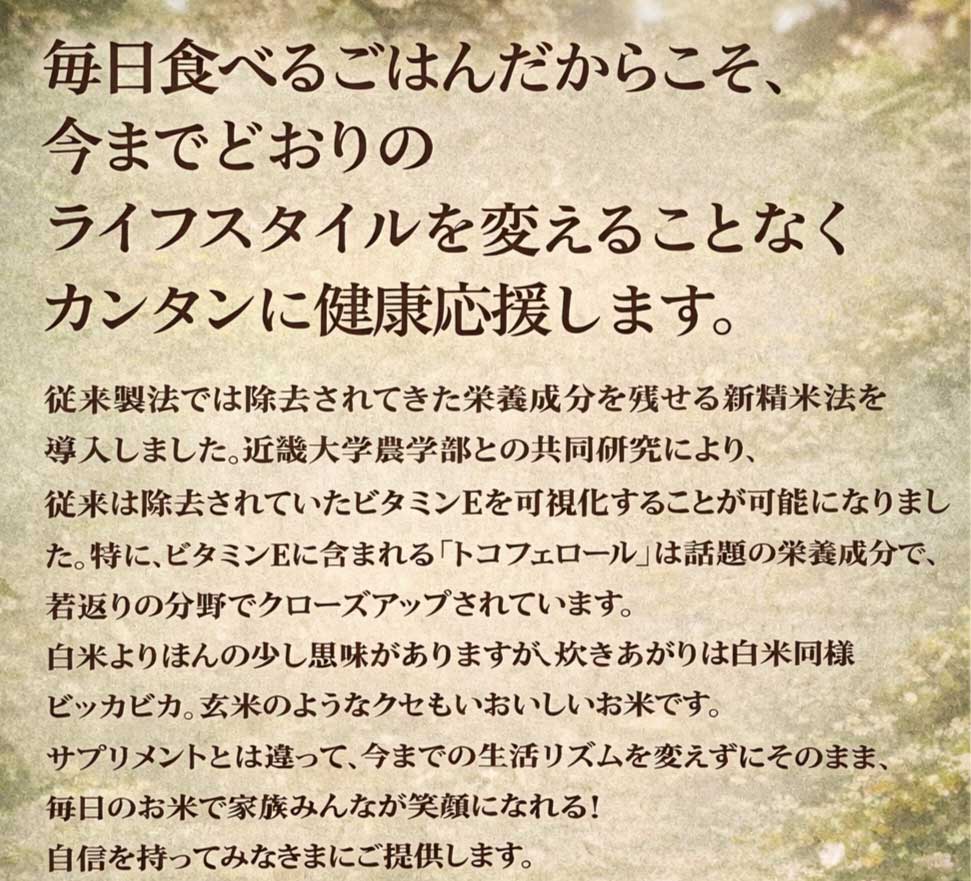 毎日のごはんで無理なく健康を支える金賞健康米