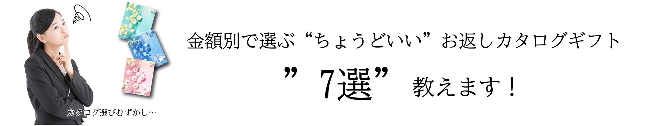 金額別で選ぶカタログギフト