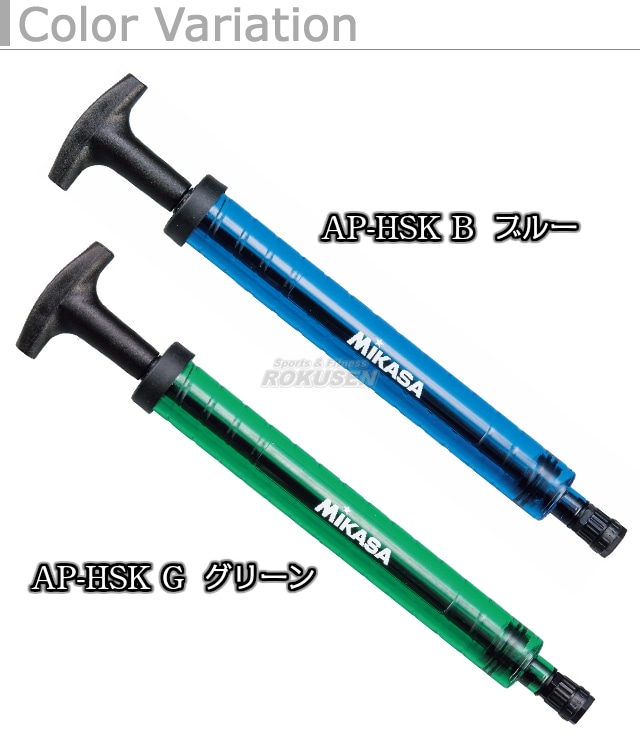 ミカサ Mikasa 空気入れダブルアクションハンドポンプ Ap Hsk メーカー ブランド Mikasa ミカサ 柔道着 空手着通販 ろくせん ミカサ