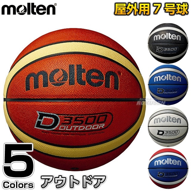 モルテン・molten　バスケットボール】バスケットボール7号球　アウトドアバスケットボール　B7D3500