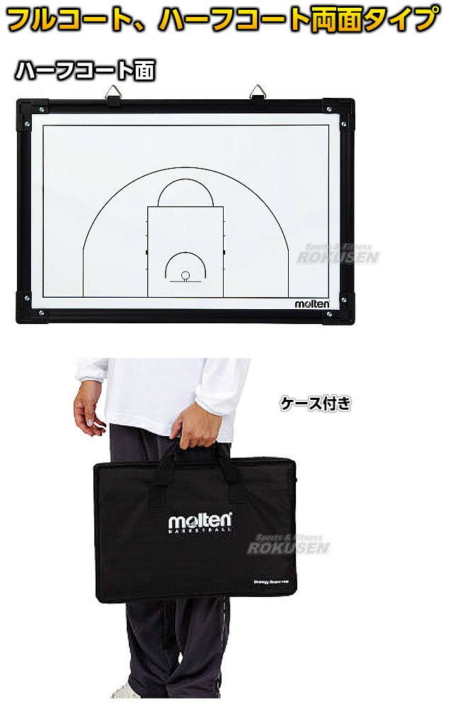 molten(モルテン) バスケットボール用 作戦盤 (NEWコートデザイン) SB0050