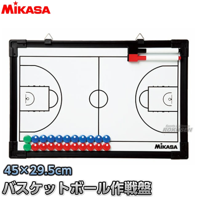 【ミカサ・MIKASA　バスケットボール】<br>フルコート＆ハーフコート両面式バスケットボール作戦盤　SB-B