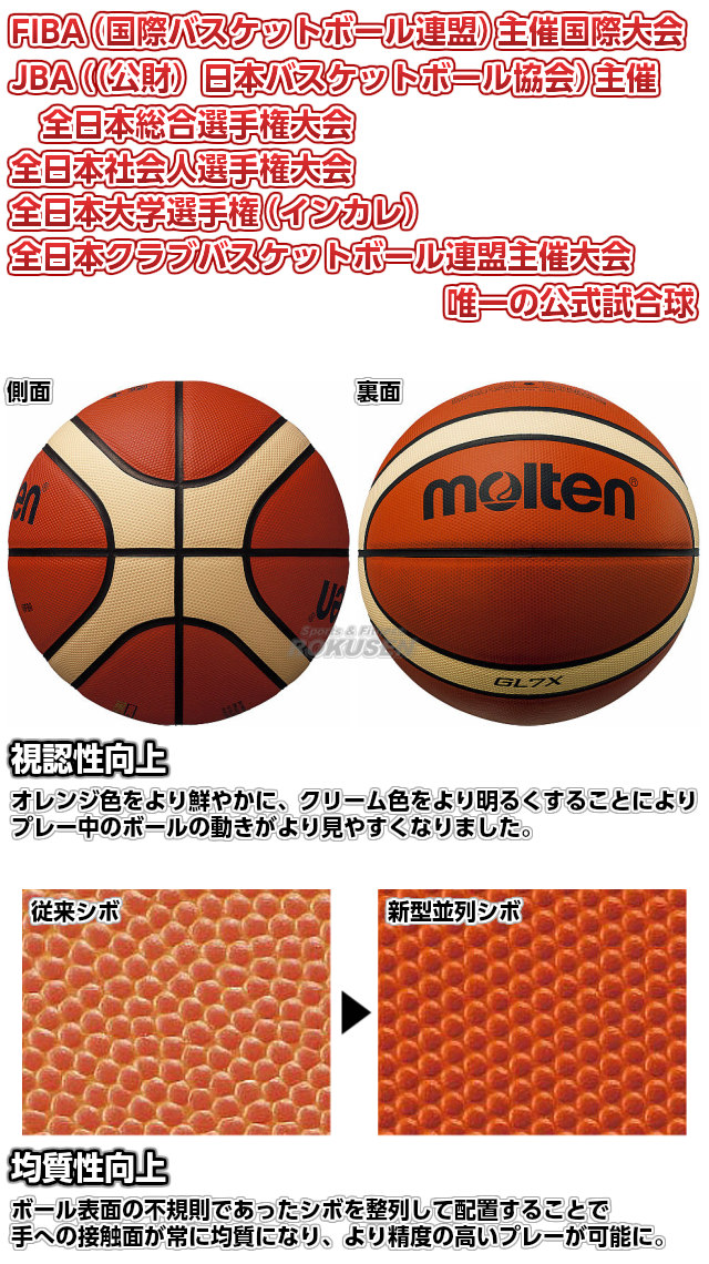 モルテン Molten バスケットボール7号球 公式試合球 Gl7x Bgl7x メーカー ブランド Molten モルテン 柔道着 空手着通販 ろくせん モルテン