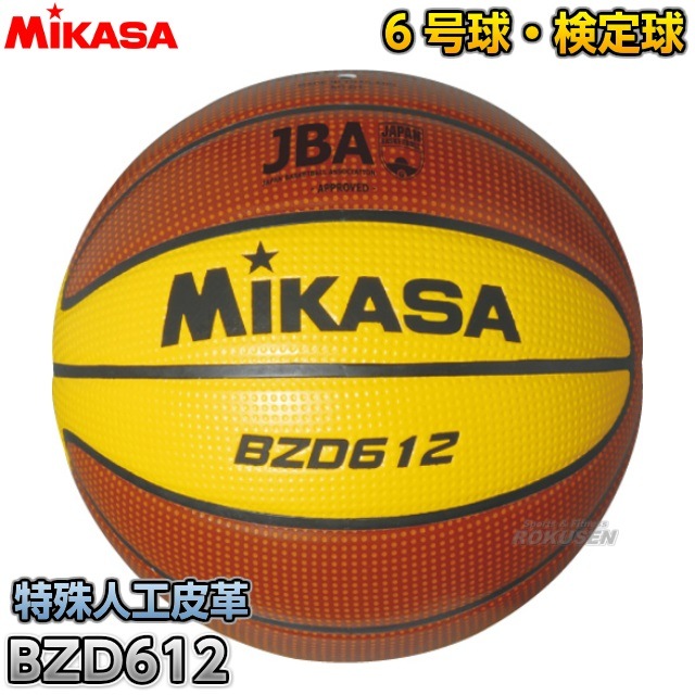【ミカサ・MIKASA　バスケットボール】バスケットボール6号球　検定球　BZD612