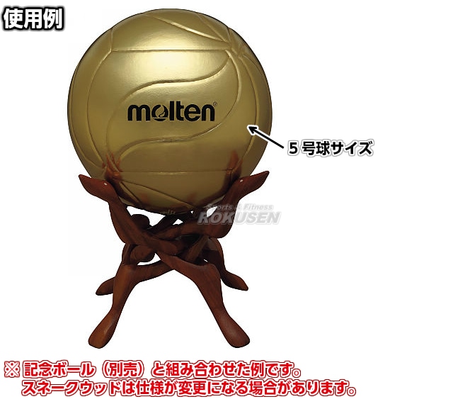 モルテン Molten 記念品 サインボール用台座 木製一刀彫スネークウッド Sw マスコットボール 置台 置き台 寄せ書き用記念品 メーカー ブランド Molten モルテン 柔道着 空手着通販 ろくせん モルテン