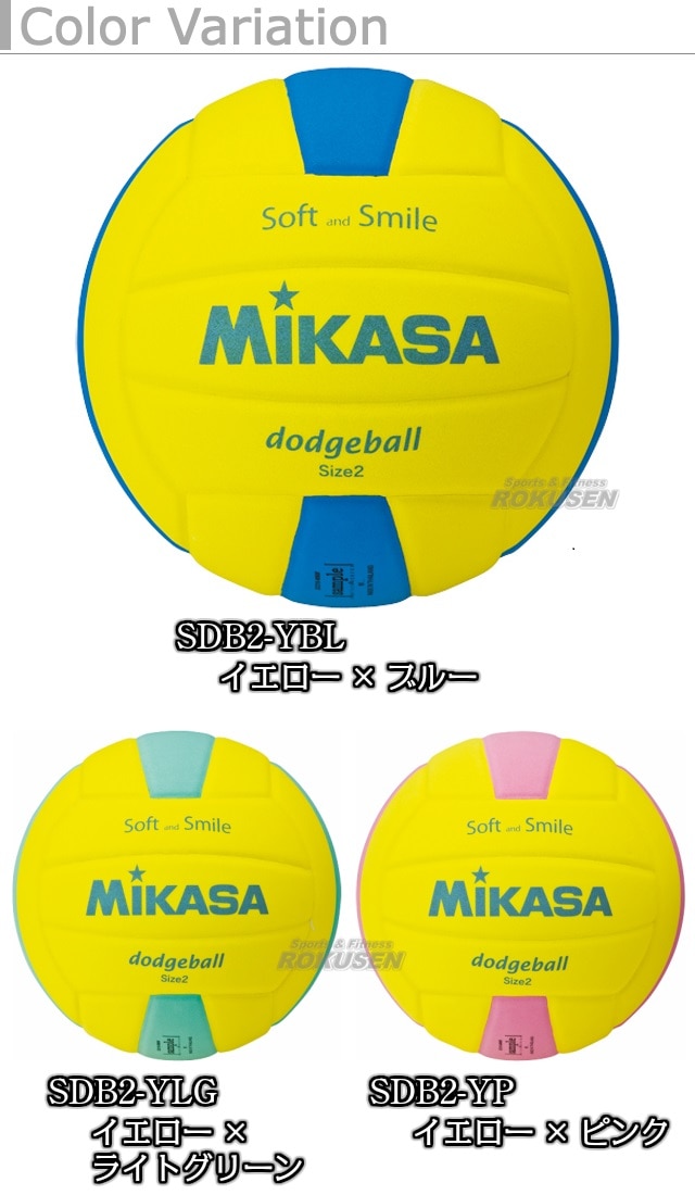 ミカサ Mikasa スマイルドッジボール2号球 Sdb2 キッズドッジボール 競技用ボール ドッジボール Mikasaドッジボール2号球 柔道着 空手着通販 ろくせん ミカサ