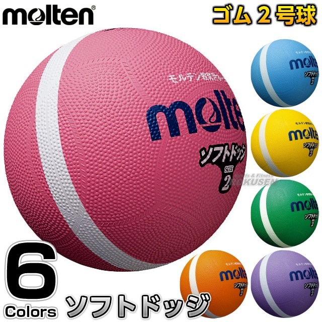 市場 モルテン molten 2号 ドッジボール