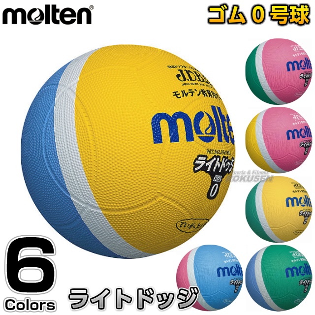 【モルテン・molten　ドッジボール軽量0号球　ライトドッジボール　SLD0