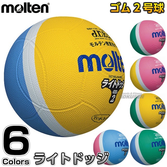 モルテン Molten ドッジボール軽量2号球 ライトドッジボール Sld2 軽量球 メーカー ブランド 柔道着 空手着通販 ろくせん モルテン