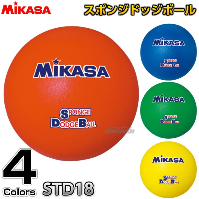ミカサ・MIKASA ドッジボール スポンジドッジボール STD18 スポンジボール | 競技用ボール | 柔道着・空手着通販 ろくせん | ミカサ