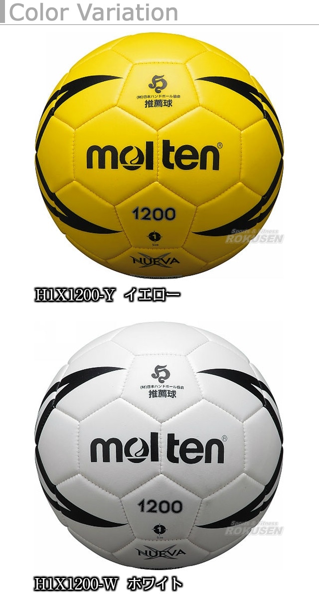 モルテン・molten ハンドボール1号球 ヌエバX1200 H1X1200 | 競技用ボール,ハンドボール,moltenハンドボール1号球 |  柔道着・空手着通販 ろくせん | モルテン