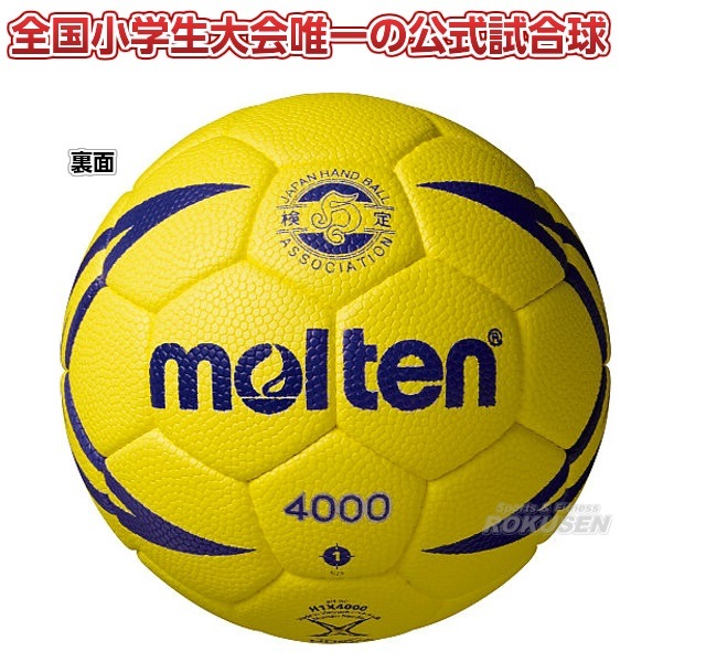 廃番 モルテン Molten ハンドボール1号球 検定球 ヌエバx4000 H1x4000 競技用ボール ハンドボール Moltenハンドボール1号球 柔道着 空手着通販 ろくせん モルテン