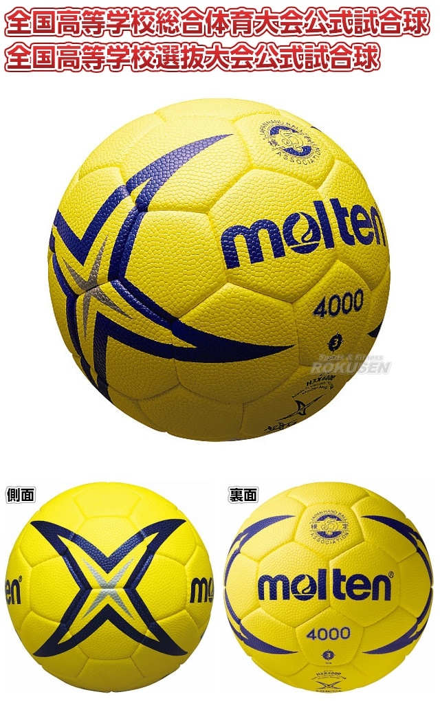 【美品】モルテン・検定ハンドボール・ヌエバX4000・３号球