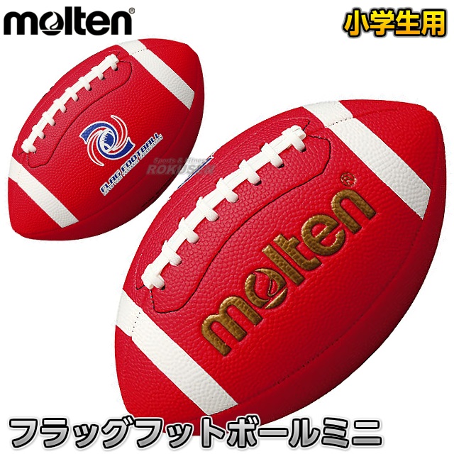 モルテン・molten フラッグフットボール フラッグフットボールミニ Q3C2500QB 日本フラッグフットボール協会認定球 | 競技用