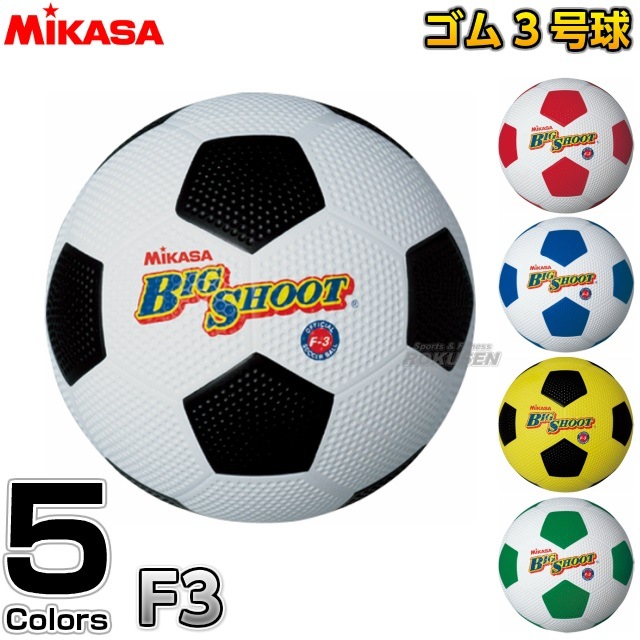 ミカサ Mikasa サッカーボール3号球 ゴムサッカーボール3号 F3 競技用ボール サッカーボール Mikasaサッカーボール3号球 柔道着 空手着通販 ろくせん ミカサ