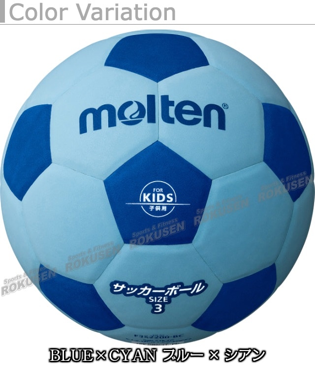 モルテン Molten サッカーボール3号球 サッカー20 軽量3号 F3s20bc F3s20pc 競技用ボール サッカーボール Moltenサッカーボール3号球 柔道着 空手着通販 ろくせん モルテン