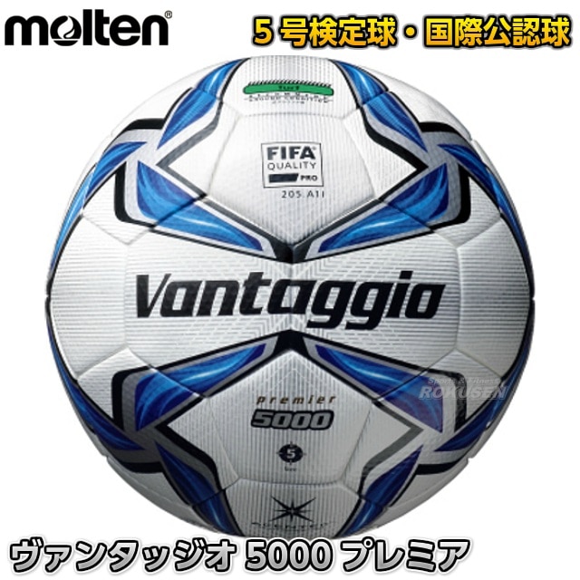 モルテン Molten サッカーボール5号球 国際公認球 検定球 ヴァンタッジオ5000プレミア F5v5003 競技用ボール 柔道着 空手着通販 ろくせん モルテン