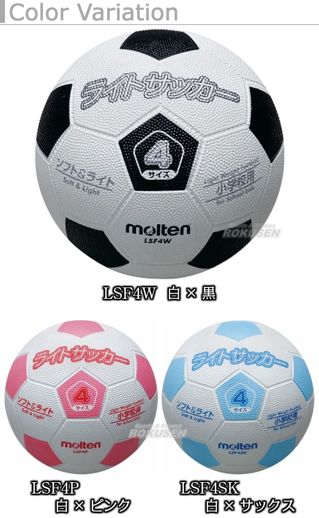 【モルテン・molten　サッカー】サッカーボール4号球　ライトサッカーボール　LSF4