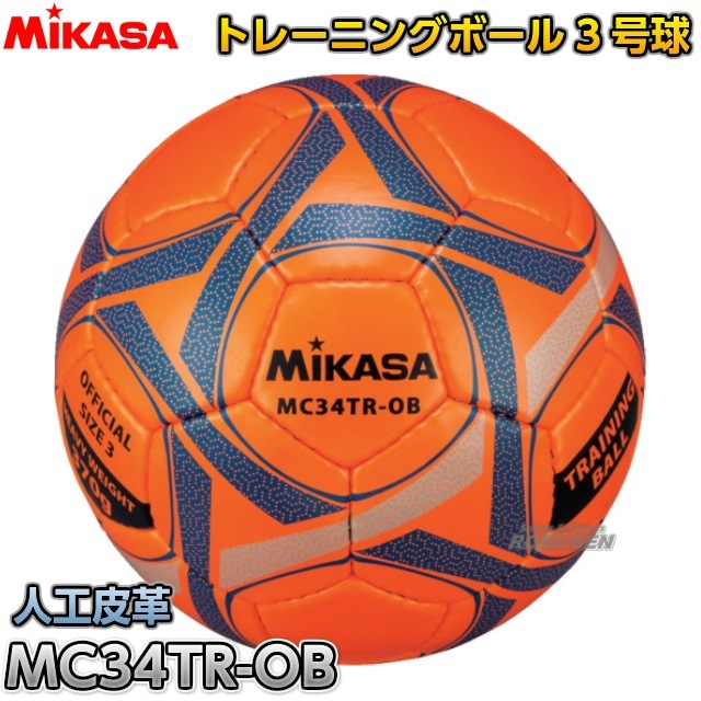 ミカサ Mikasa サッカーボール3号球 サッカートレーニングボール 4号球相当重量 Mc34tr Ob 練習球 お取り寄せ通販イーパレ