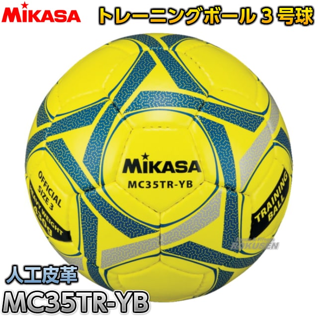 ミカサ Mikasa サッカーボール3号球 サッカートレーニングボール 5号球相当重量 Mc35tr Yb 練習球 お取り寄せ通販イーパレ