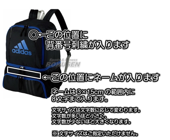 【アディダス・adidas　サッカー】ボール用デイパック　ADP27ネーム