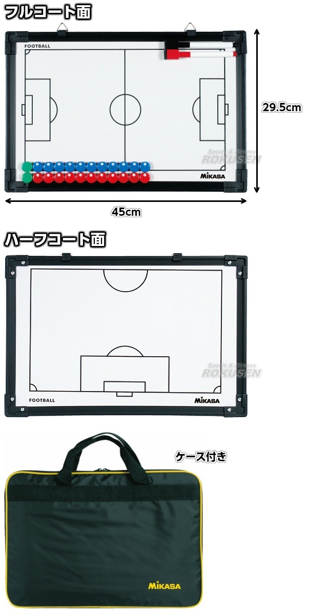 ミカサ・MIKASA サッカー フルコート＆ハーフコート両面式サッカー作戦