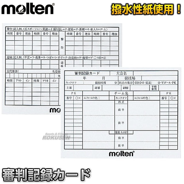 【モルテン・molten　サッカー】サッカー用審判記録カード　XFSN