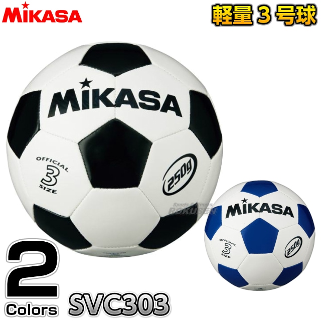 ミカサ Mikasa サッカーボール3号球 ジュニアサッカーボール3号 軽量球 Svc303 競技用ボール サッカーボール 軽量球 ソフト サッカーボール 柔道着 空手着通販 ろくせん ミカサ