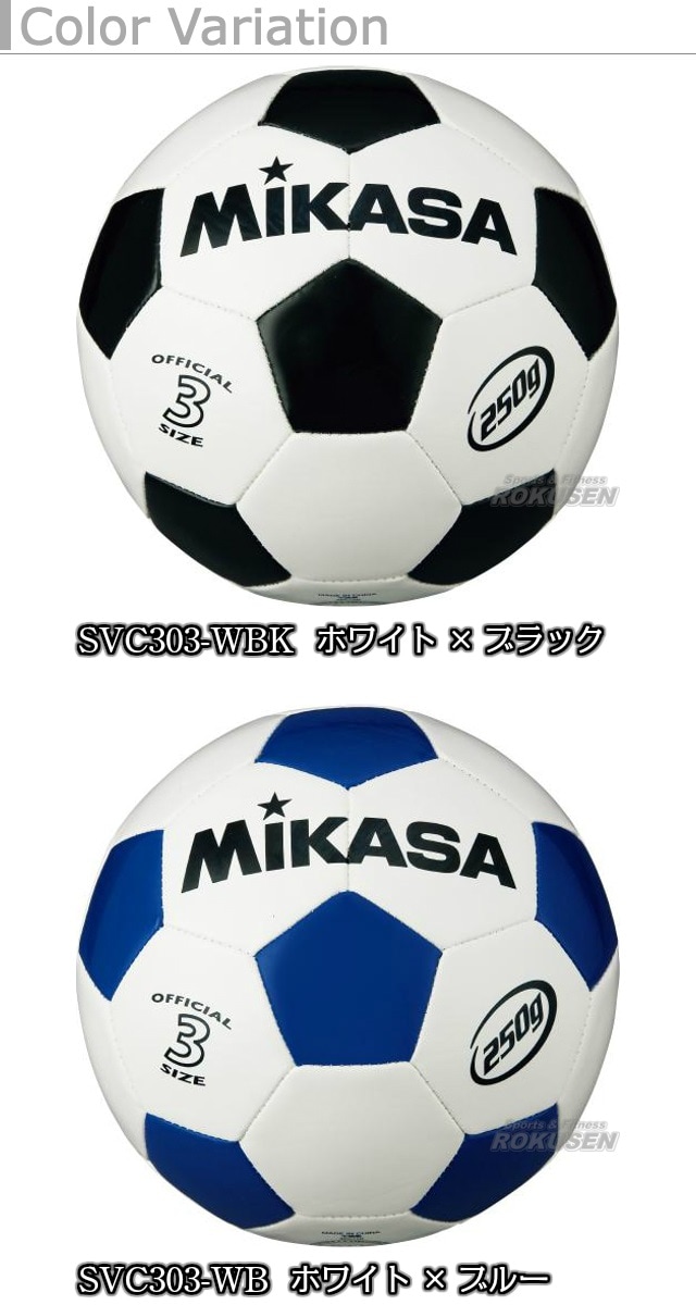 ミカサ Mikasa サッカーボール3号球 ジュニアサッカーボール3号 軽量球 Svc303 競技用ボール サッカーボール 軽量球 ソフト サッカーボール 柔道着 空手着通販 ろくせん ミカサ