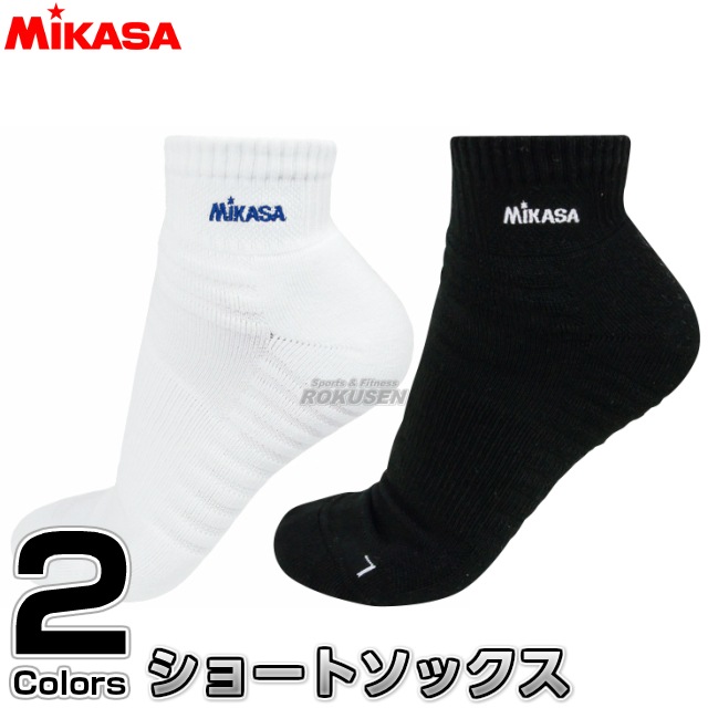 【ミカサ・MIKASA　バレーボール】ショートソックス　10cm丈　SK1021／SK1023／SK1025