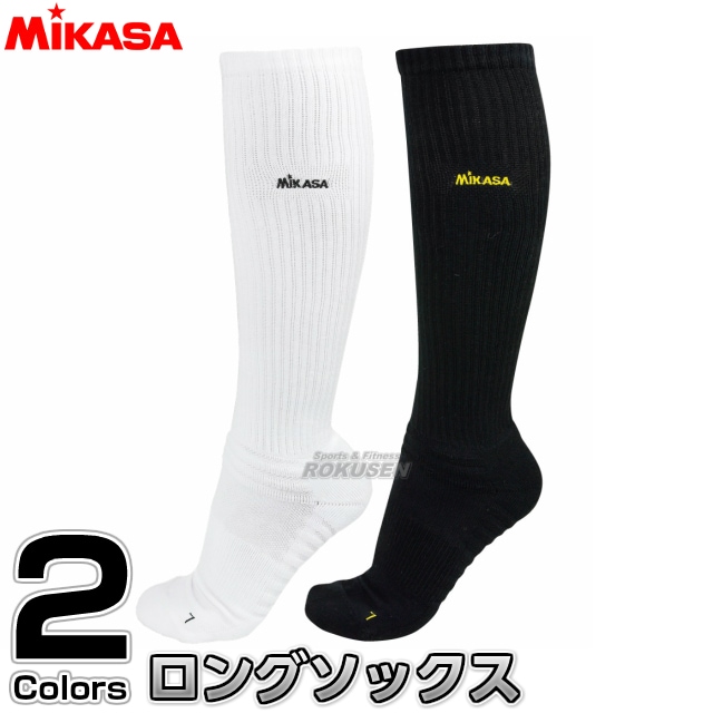 【ミカサ・MIKASA　バレーボール】ロングソックス　SKL22／SKL24