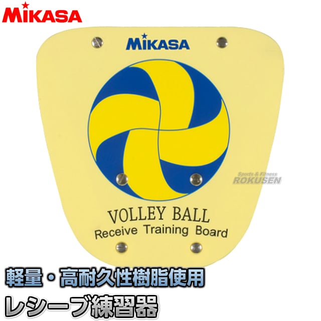 ミカサ Mikasa バレーボール レシーブ練習器 Vre すべての商品 柔道着 空手着通販 ろくせん ミカサ