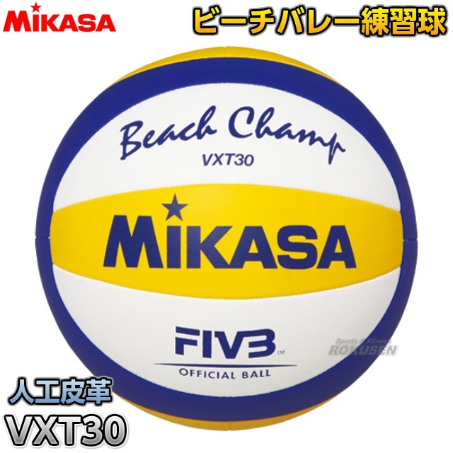 【ミカサ　MIKASA　バレーボール】ビーチバレーボール　練習球　VXT30
