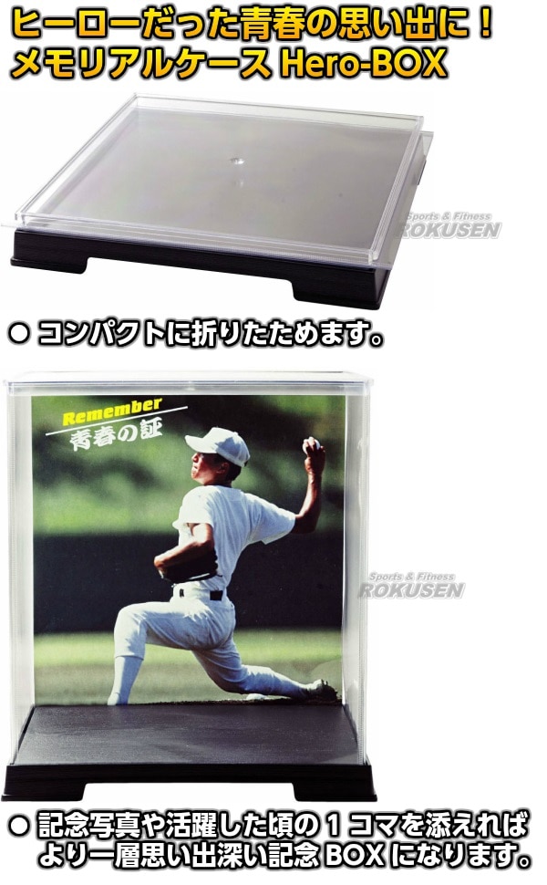 【野球・ソフトボール・ティーボール】Hero-BOX・G-2　BB77-37