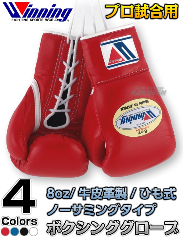 winning ウイニング ボクシンググローブ 8oz MS-200 | www.innoveering.net