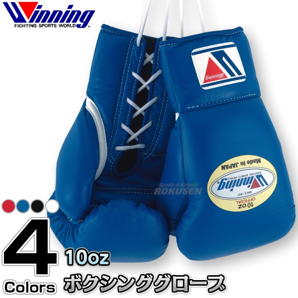 ウイニング・Winning ボクシンググローブ プロ試合用 10オンス MS-300（MS300） 10oz | 武道,格闘技,ボクシング