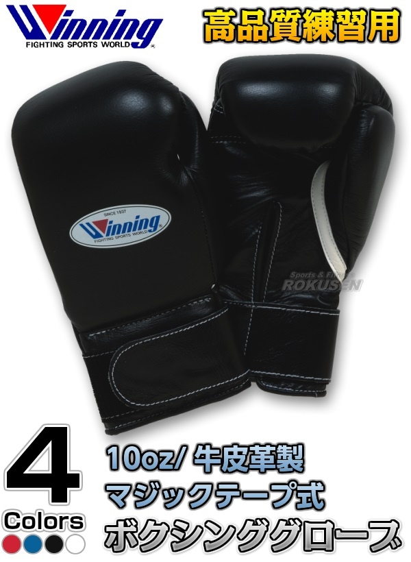 Winning ウイニング ボクシング グローブ 10oz - ボクシング