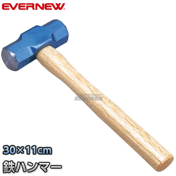 【EVERNEW・エバニュー　陸上競技】鉄ハンマー　EGA035