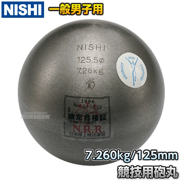 NISHI(ニシ・スポーツ) 円盤 スーパーHM 2.0kg F331A