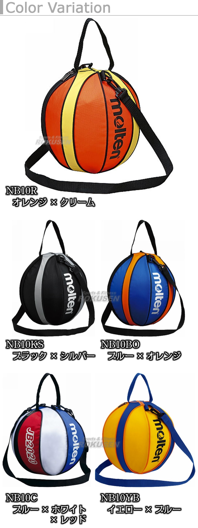 モルテン・molten バスケットボールバッグ 1個入れ NB10 | 競技用ボール,バスケットボール,ボールバッグ | 柔道着・空手着通販 ろくせん  | モルテン